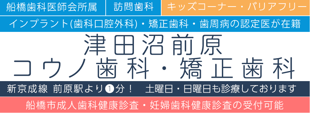 コロナ ウイルス 船橋 市